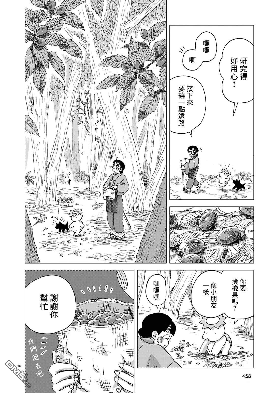 河童帕吉 第4话 第28页