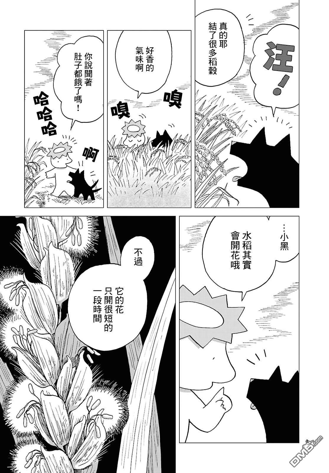 河童帕吉 第4话 第3页
