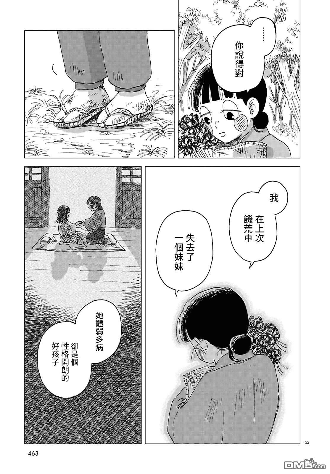 河童帕吉 第4话 第33页