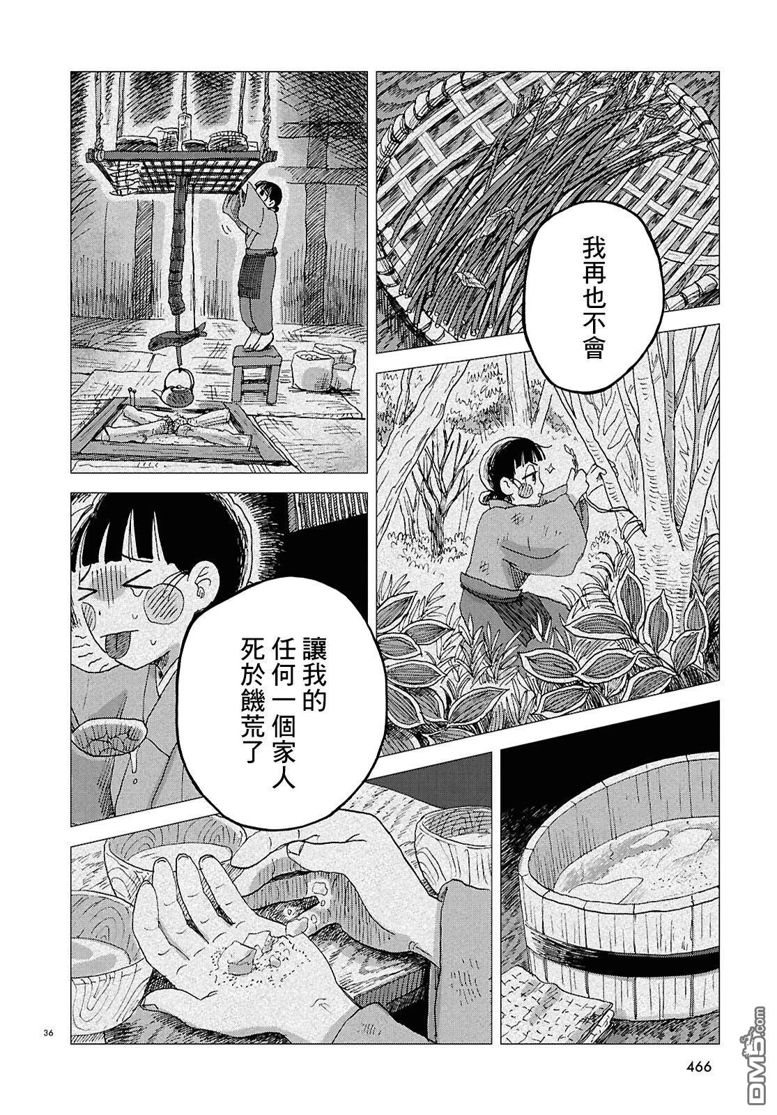 河童帕吉 第4话 第36页