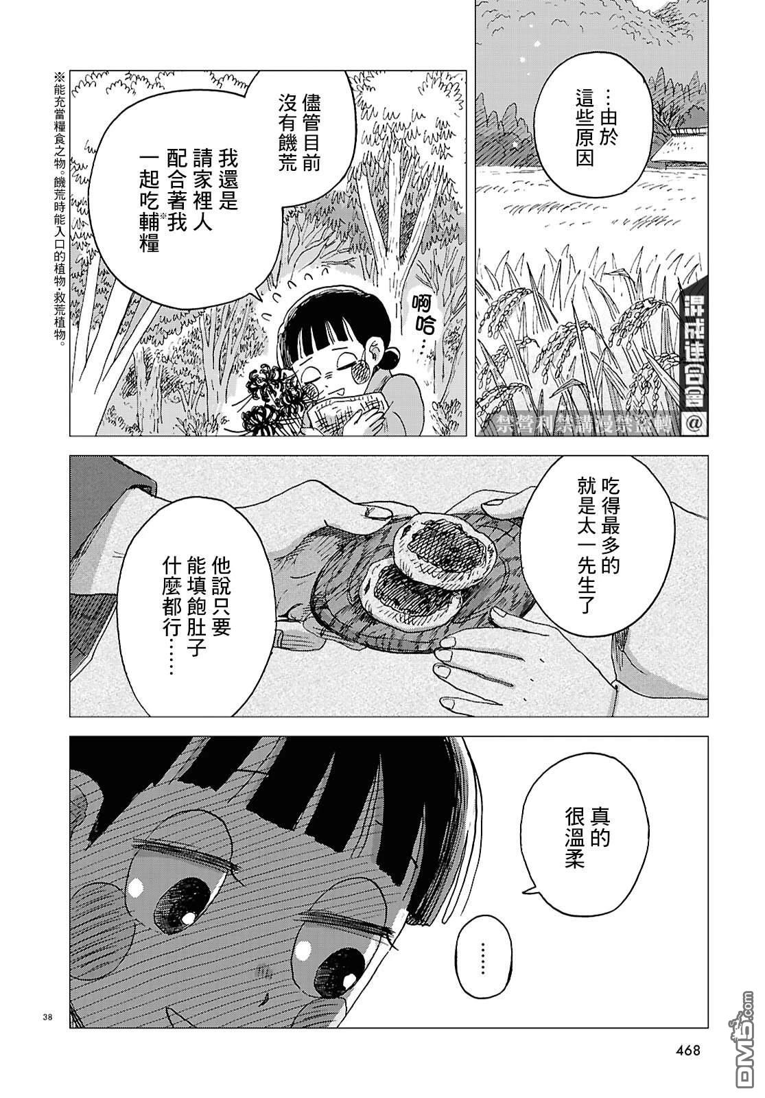 河童帕吉 第4话 第38页