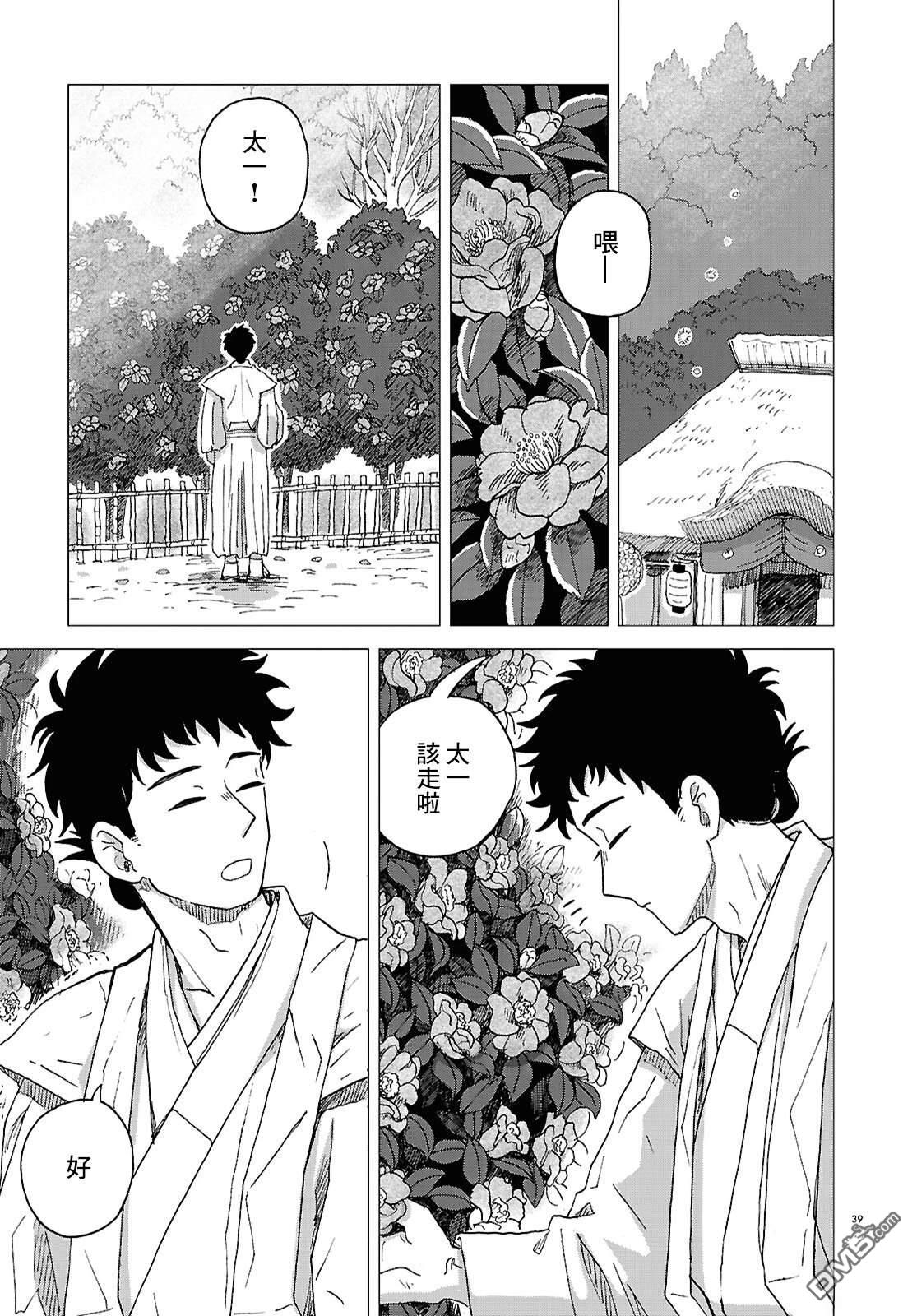 河童帕吉 第4话 第39页