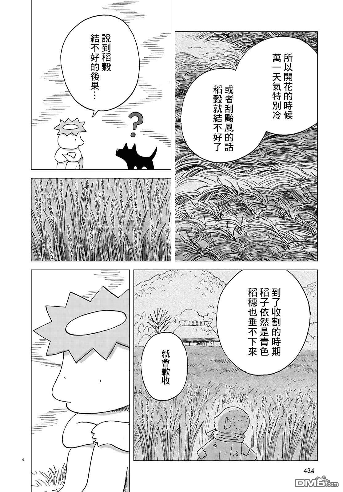 河童帕吉 第4话 第4页