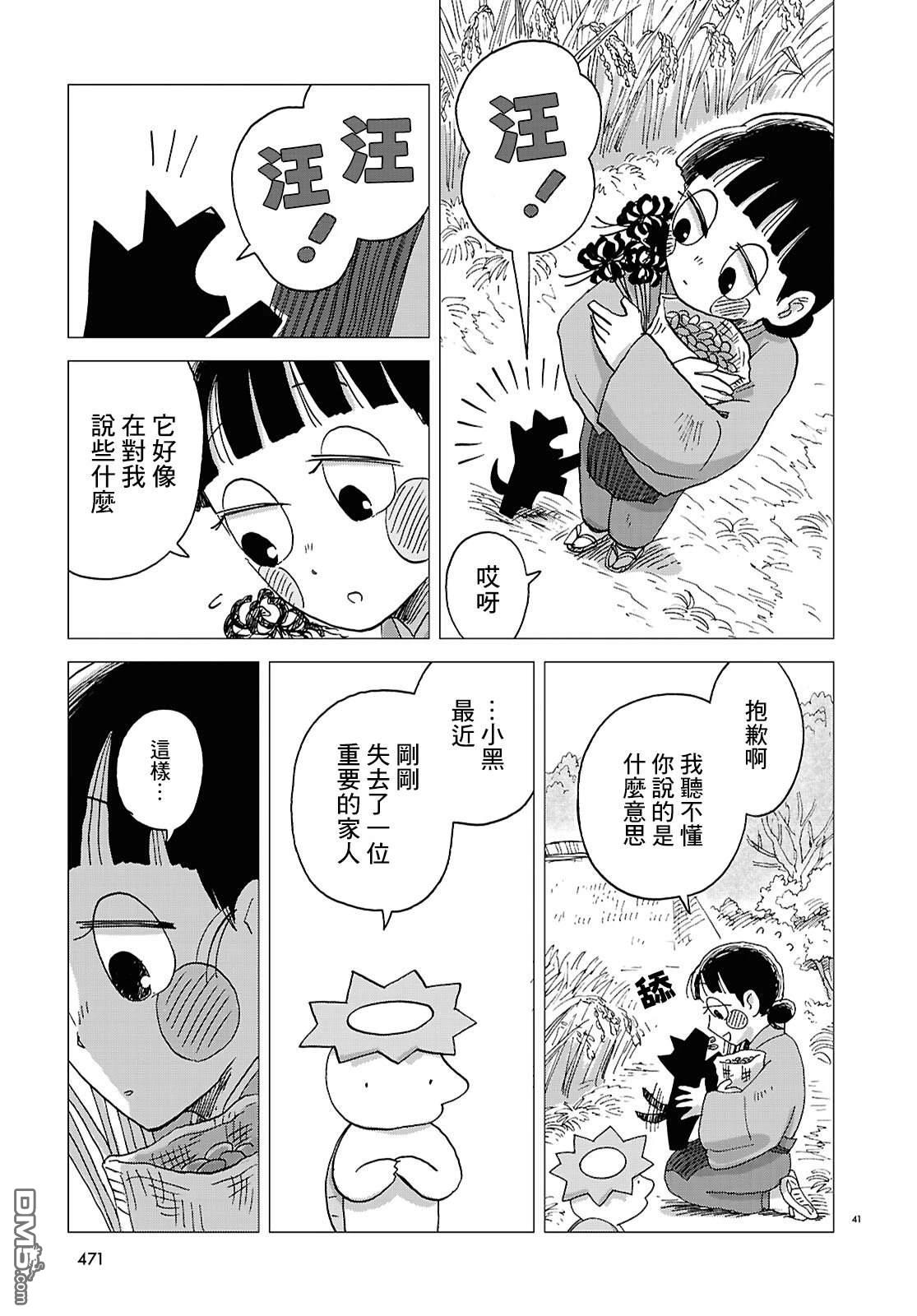 河童帕吉 第4话 第41页