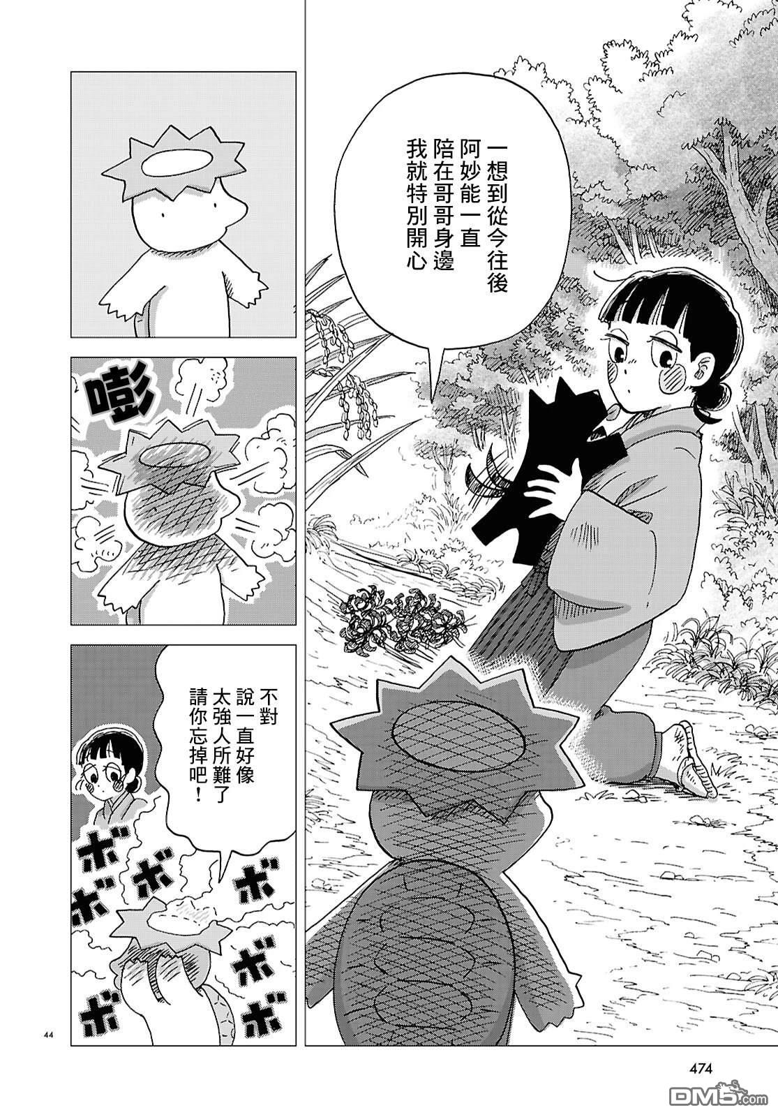 河童帕吉 第4话 第44页