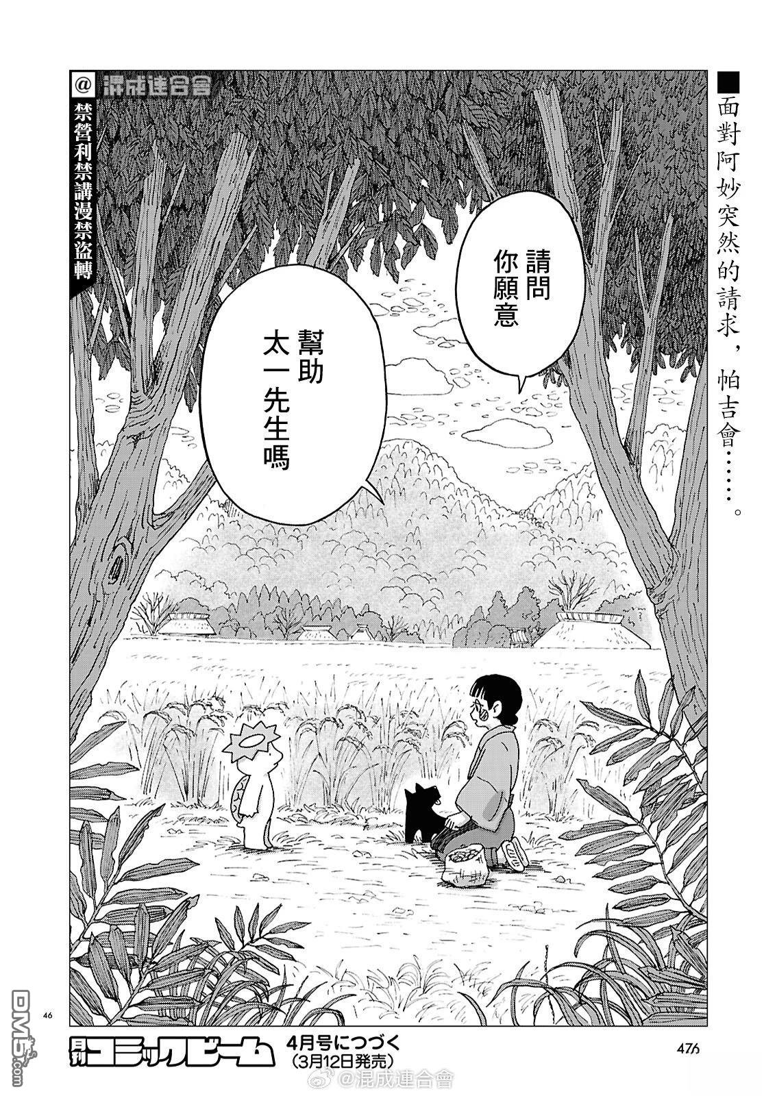 河童帕吉 第4话 第46页
