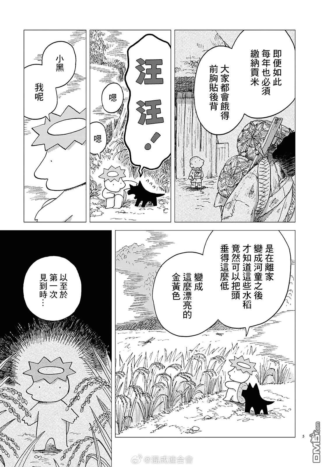 河童帕吉 第4话 第5页