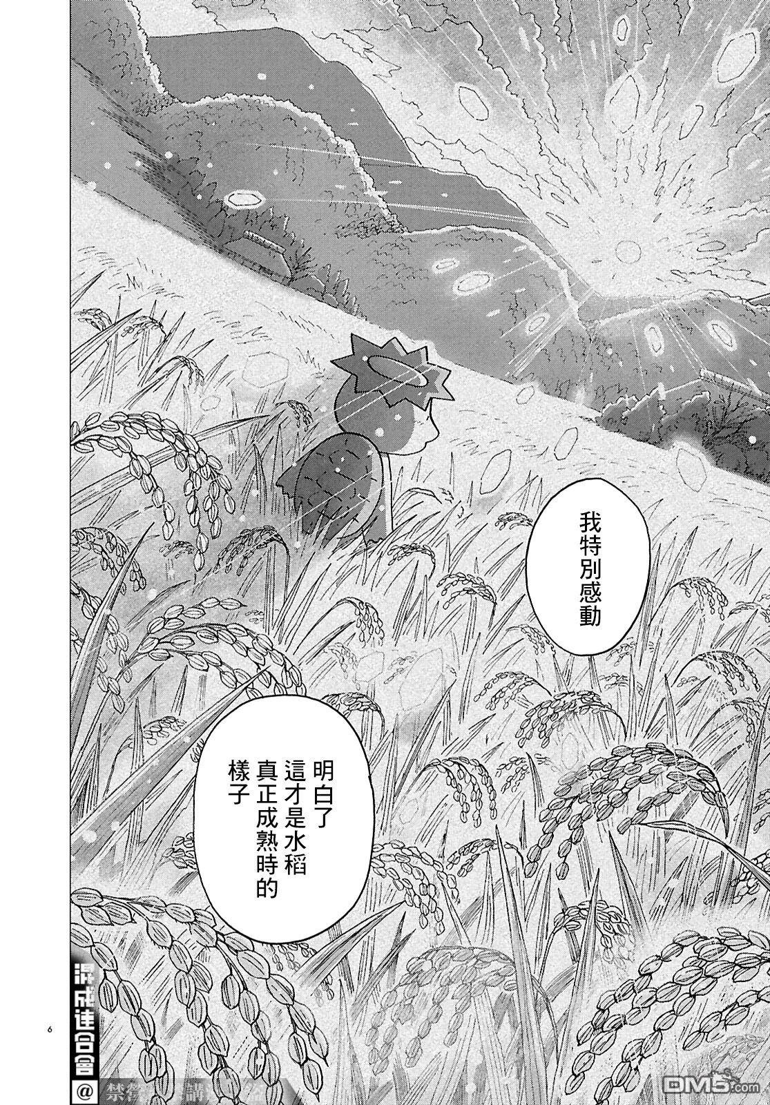 河童帕吉 第4话 第6页