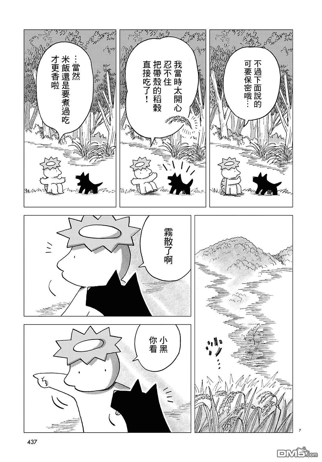 河童帕吉 第4话 第7页