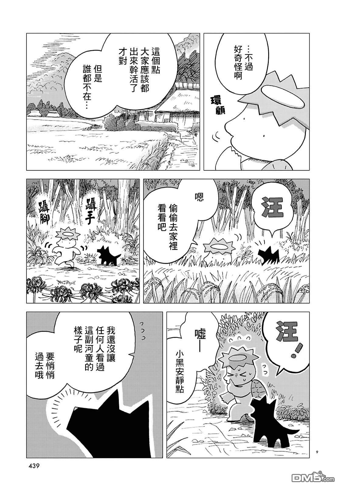 河童帕吉 第4话 第9页