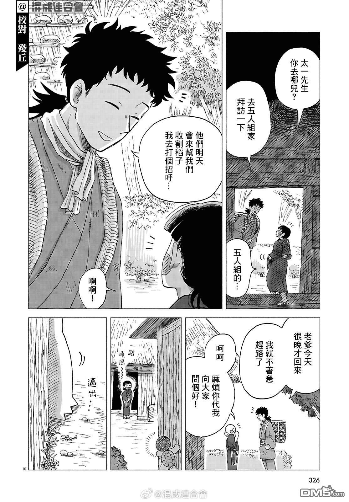 河童帕吉 第5话 第10页