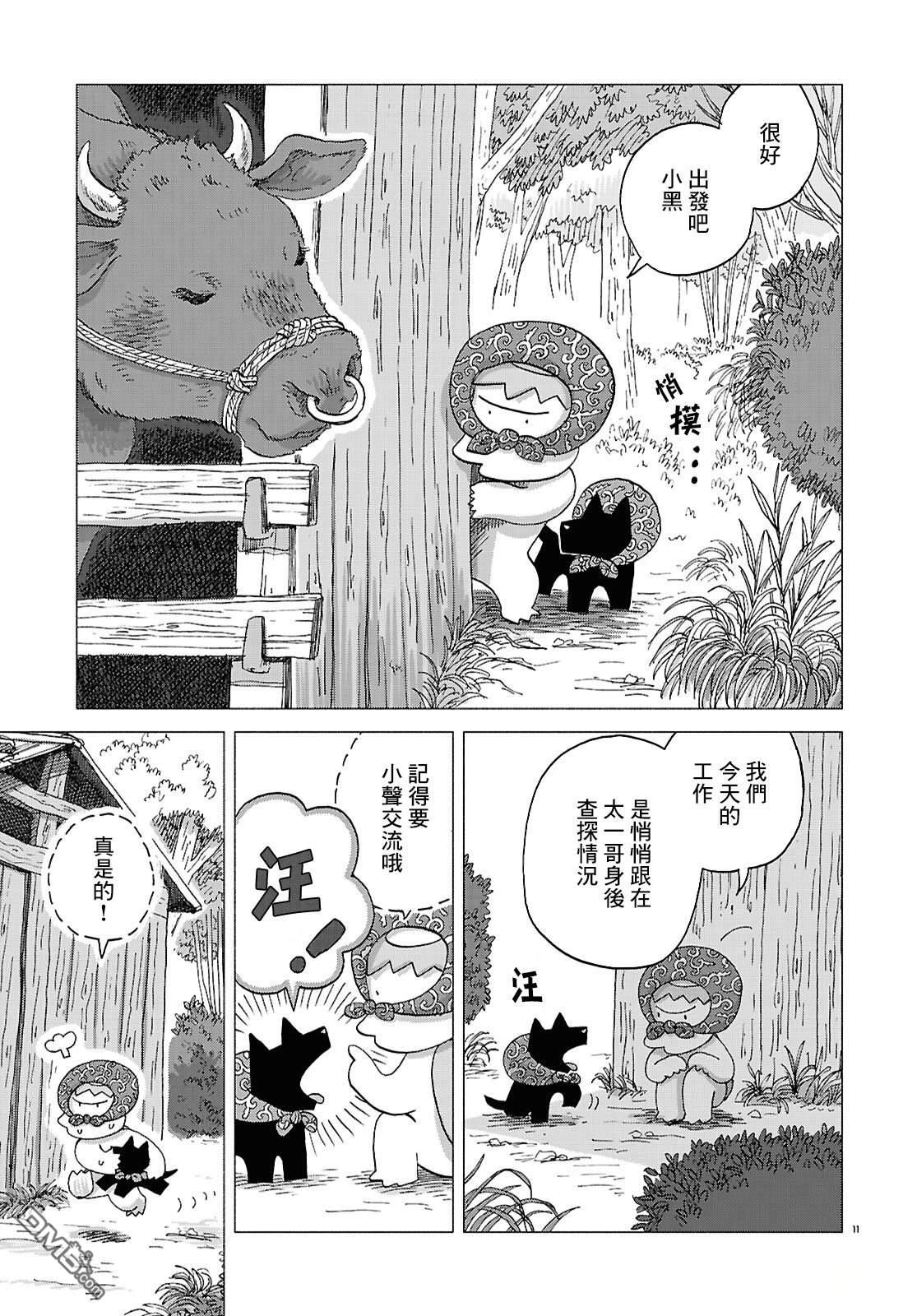 河童帕吉 第5话 第11页