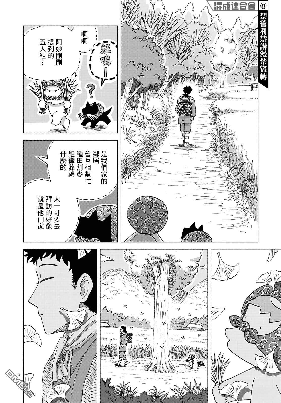 河童帕吉 第5话 第12页