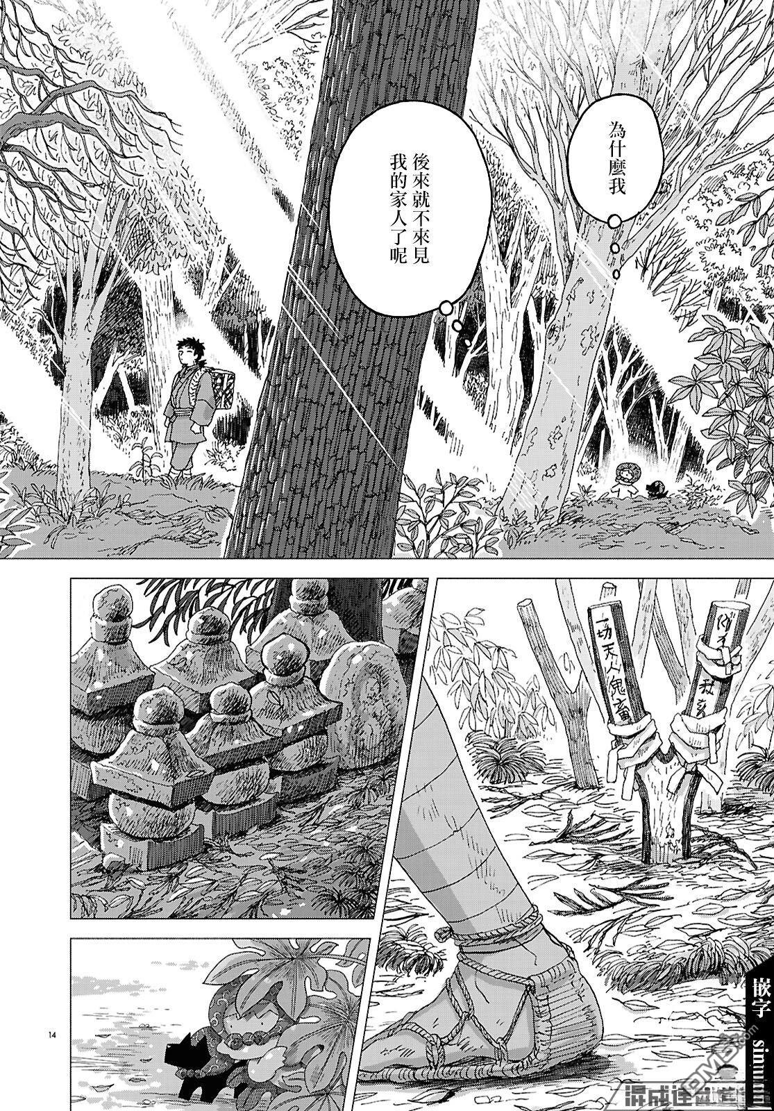 河童帕吉 第5话 第14页