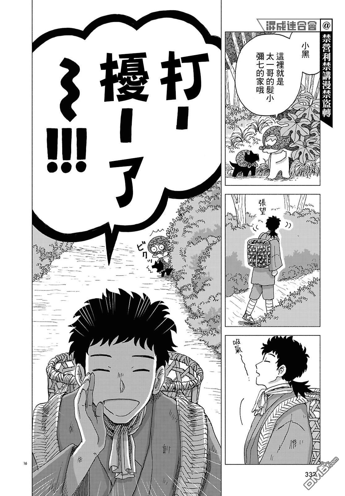 河童帕吉 第5话 第16页