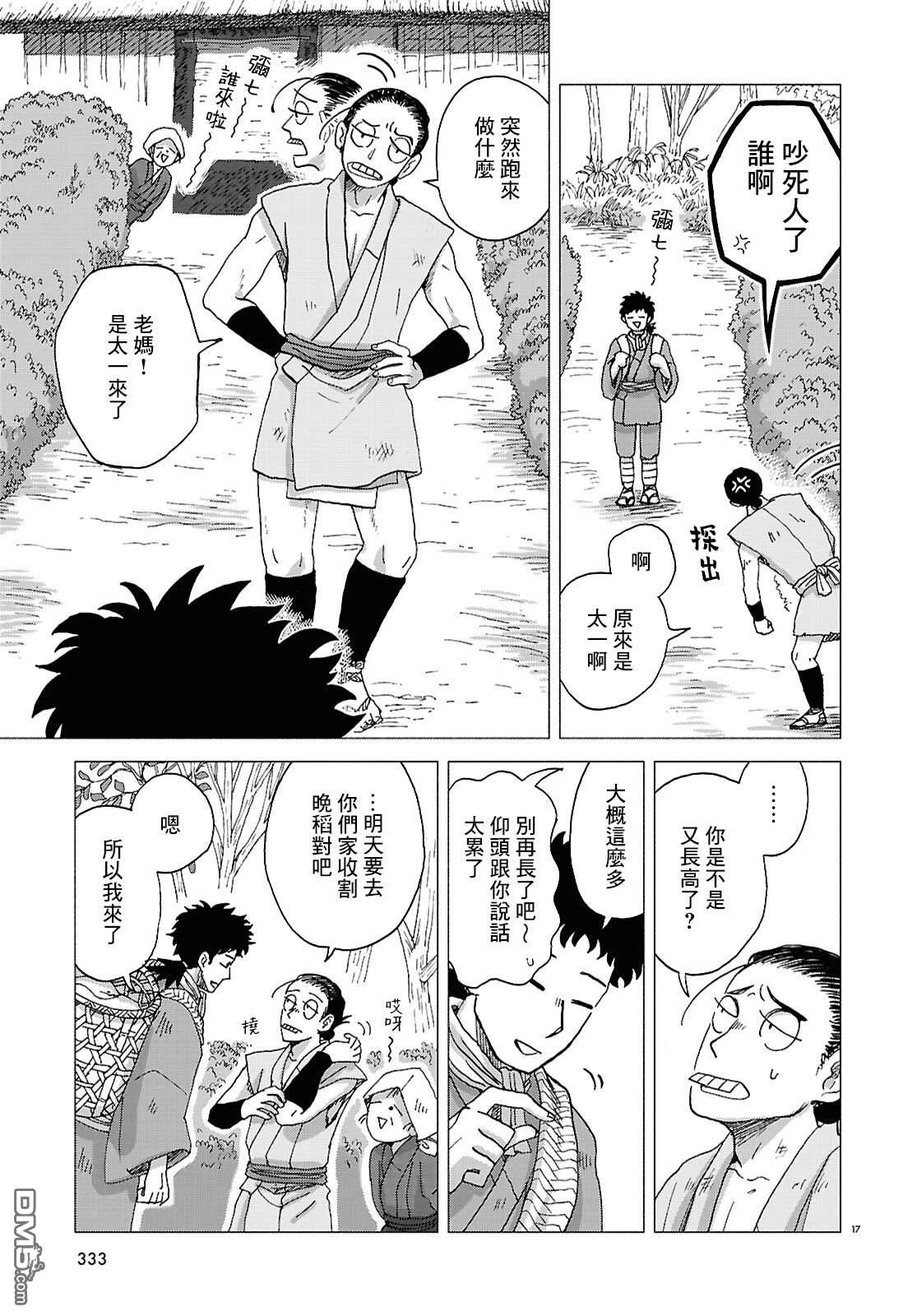河童帕吉 第5话 第17页