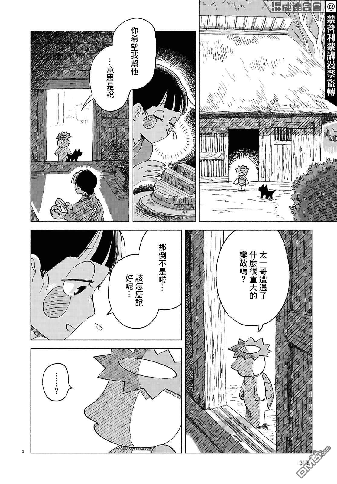 河童帕吉 第5话 第2页