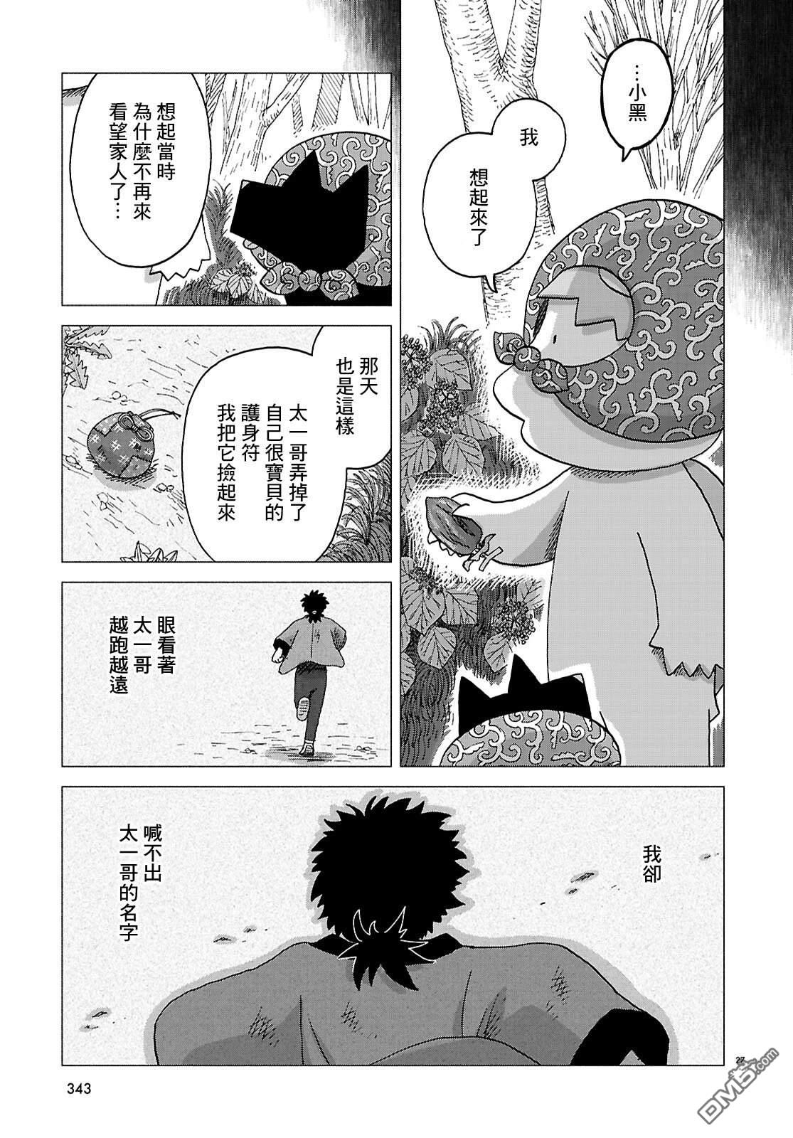 河童帕吉 第5话 第27页