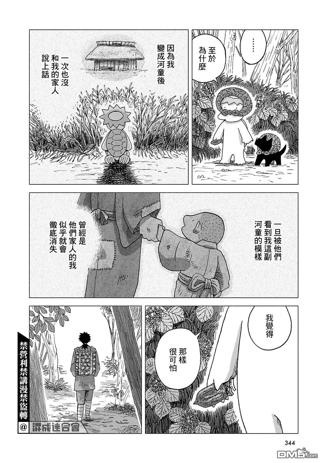 河童帕吉 第5话 第28页