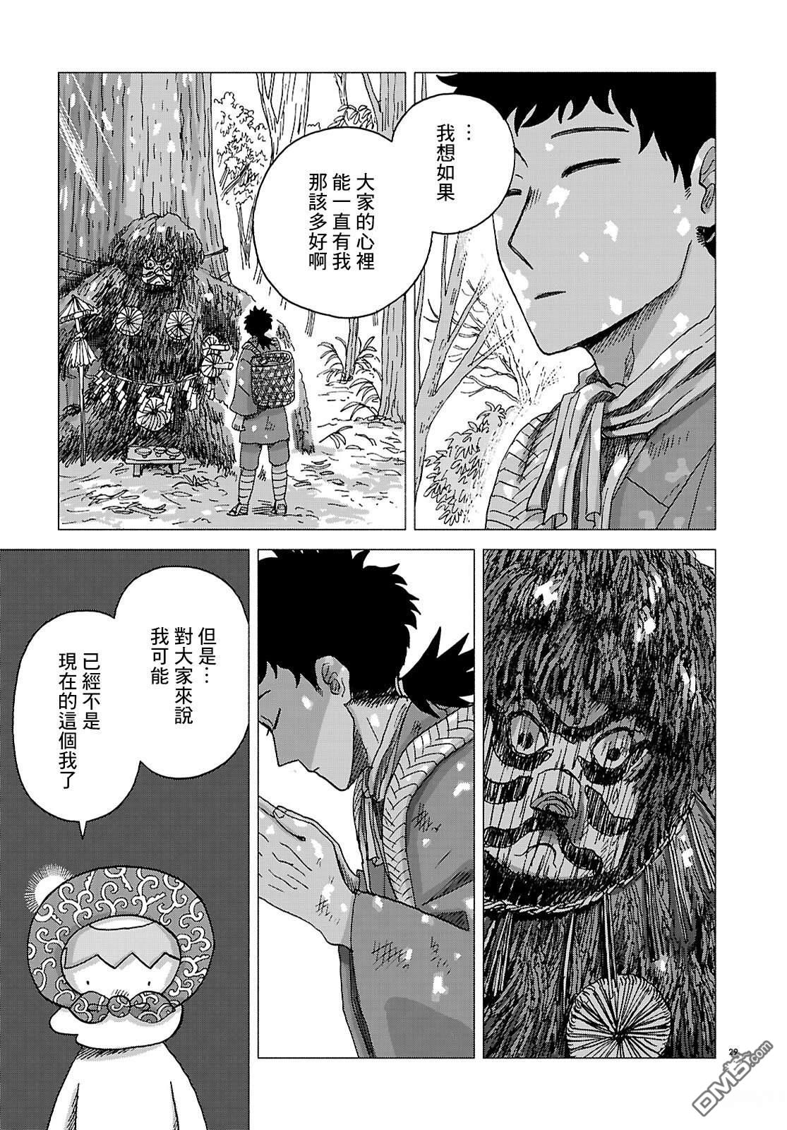 河童帕吉 第5话 第29页