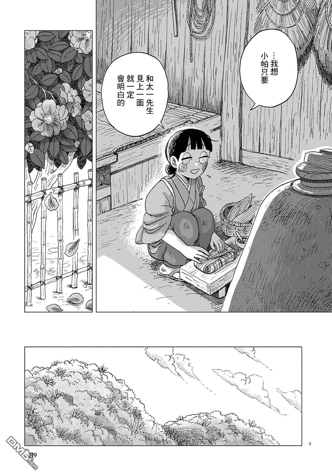 河童帕吉 第5话 第3页