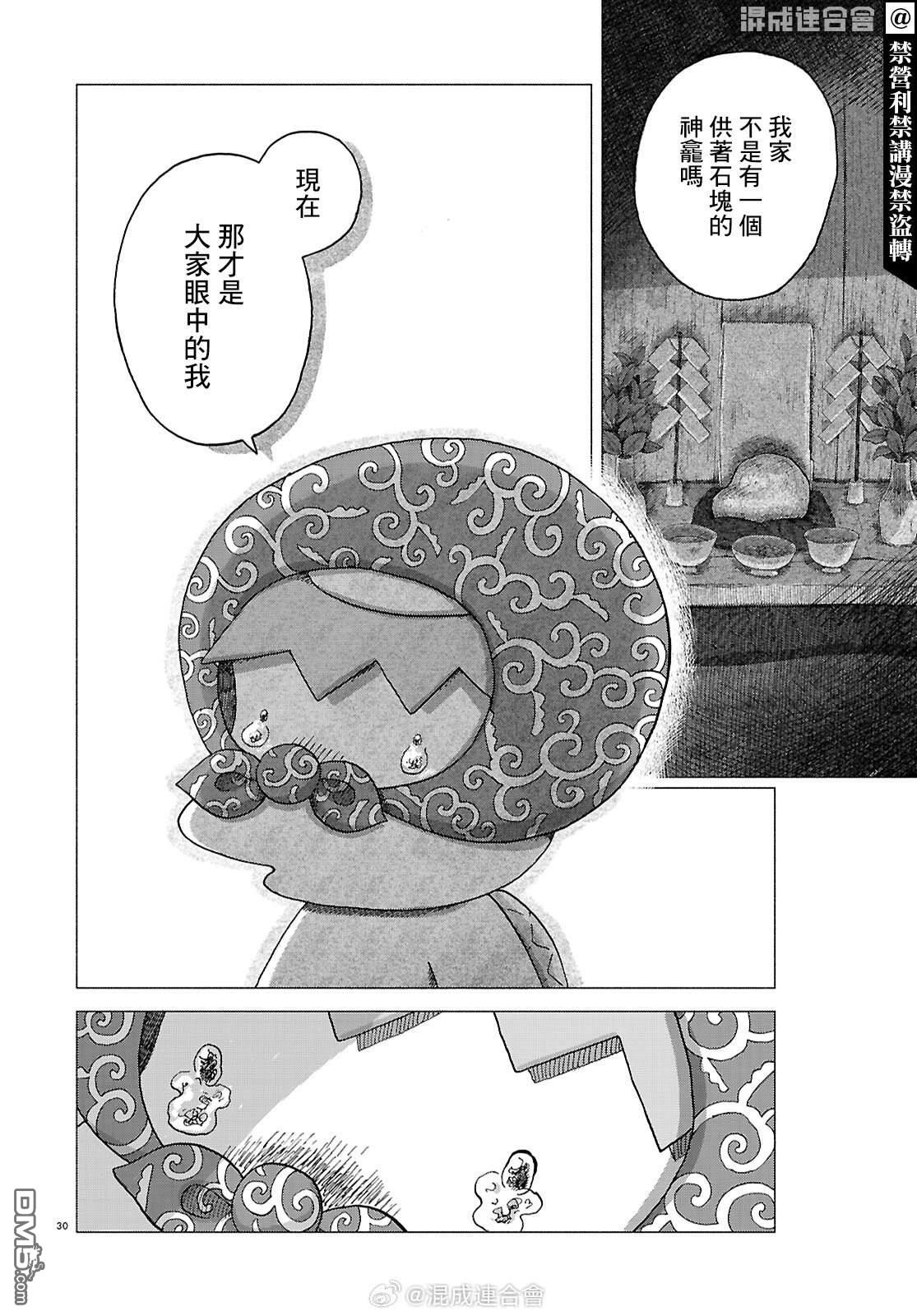 河童帕吉 第5话 第30页