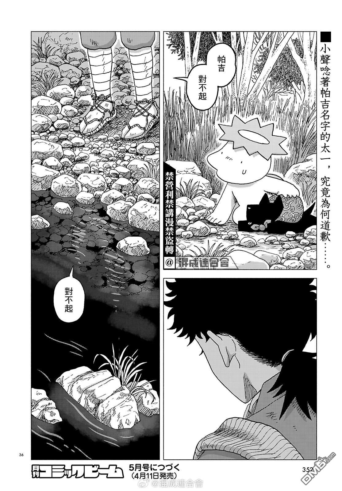河童帕吉 第5话 第36页