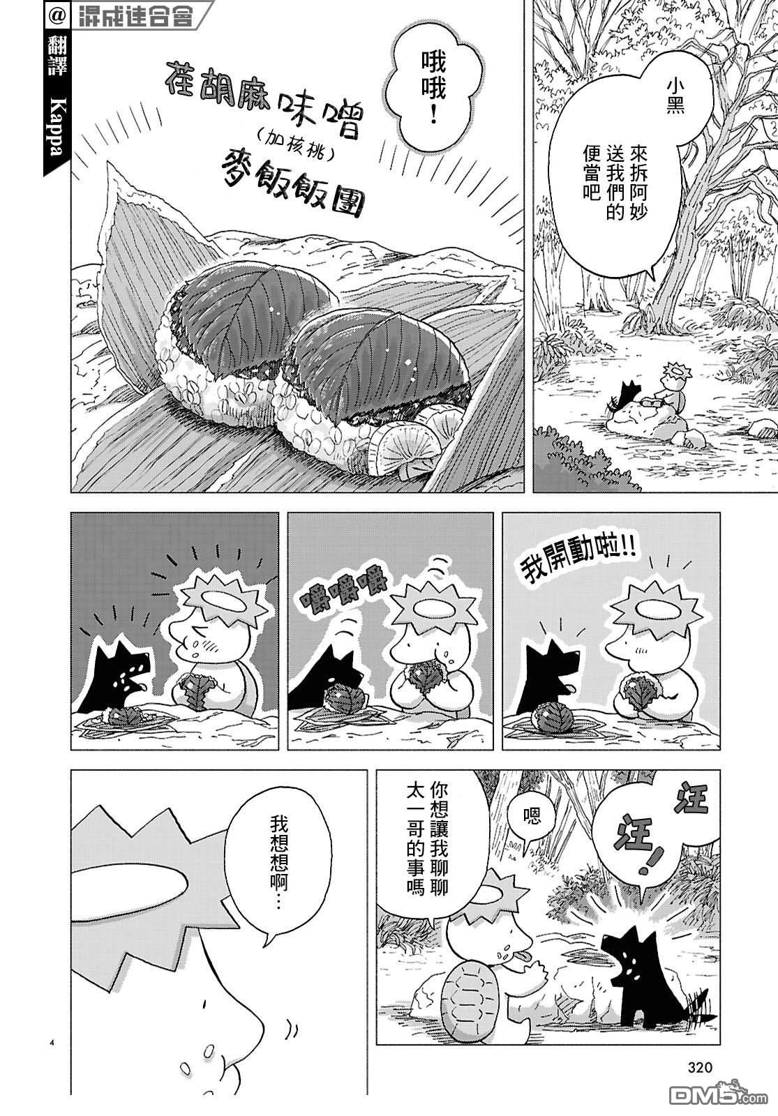 河童帕吉 第5话 第4页
