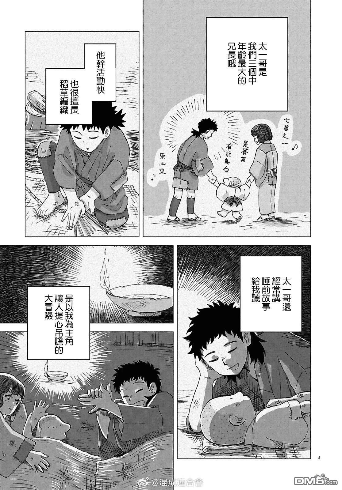 河童帕吉 第5话 第5页
