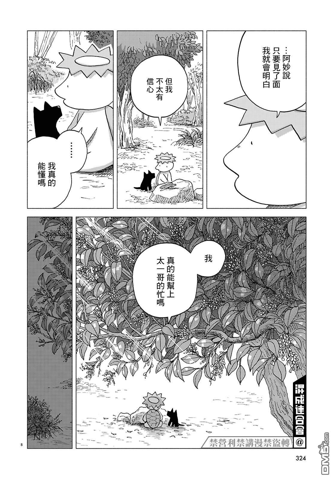 河童帕吉 第5话 第8页