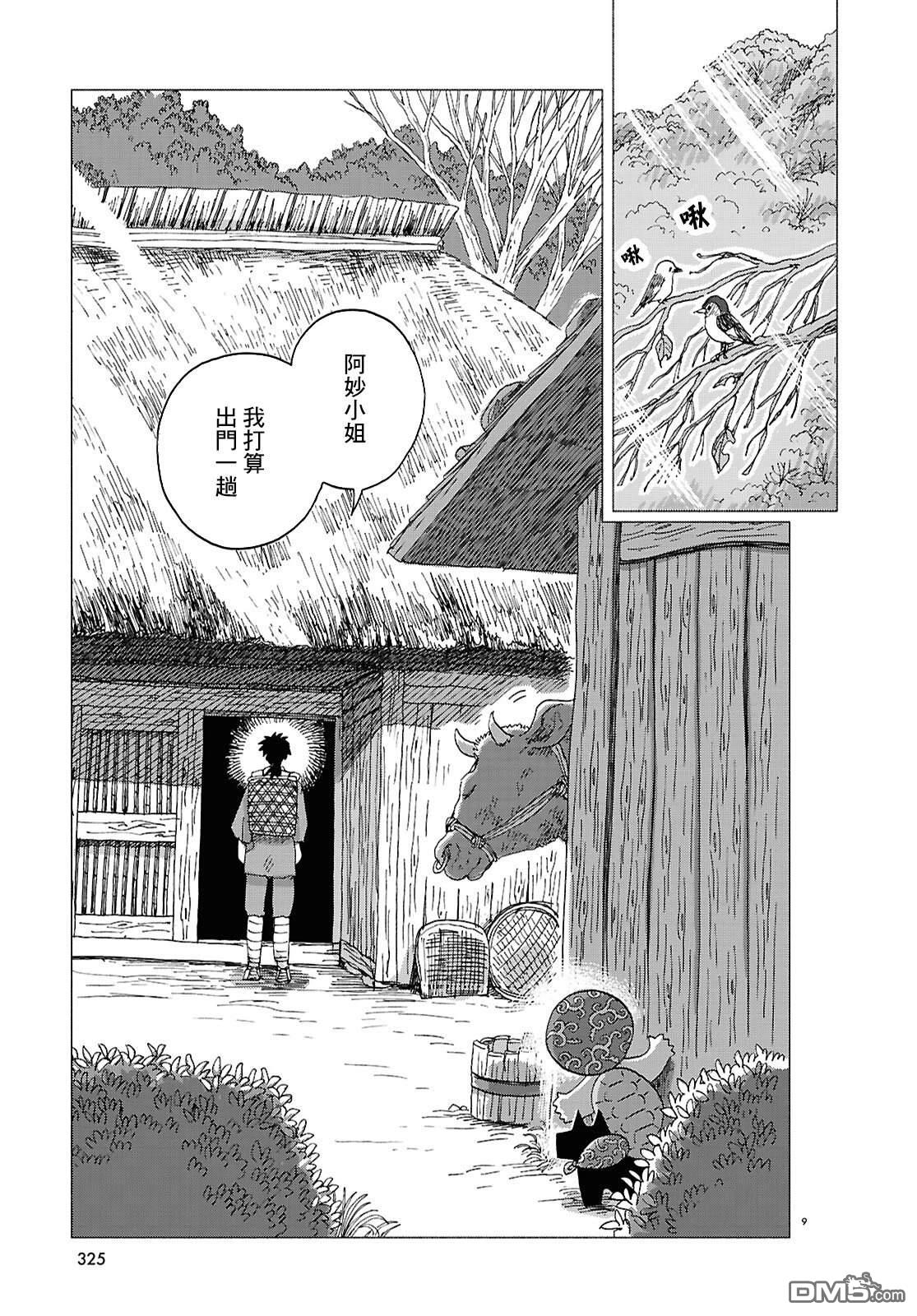河童帕吉 第5话 第9页