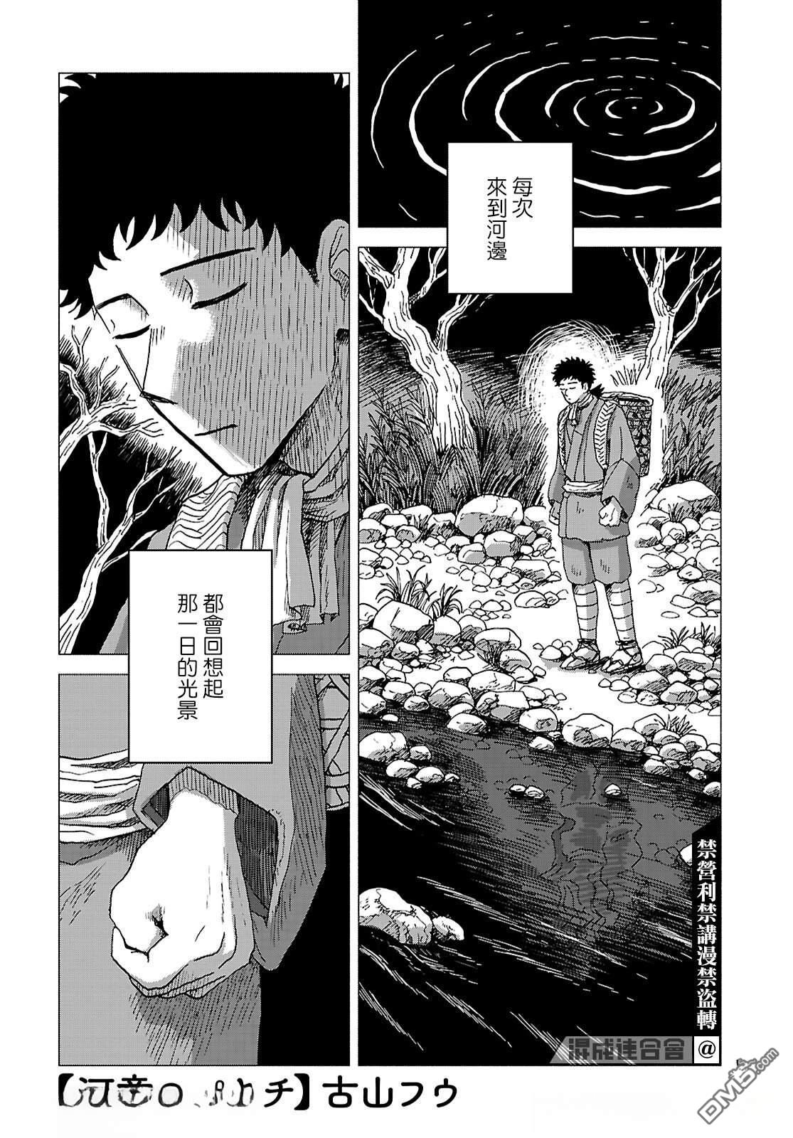 河童帕吉 第6话 第1页