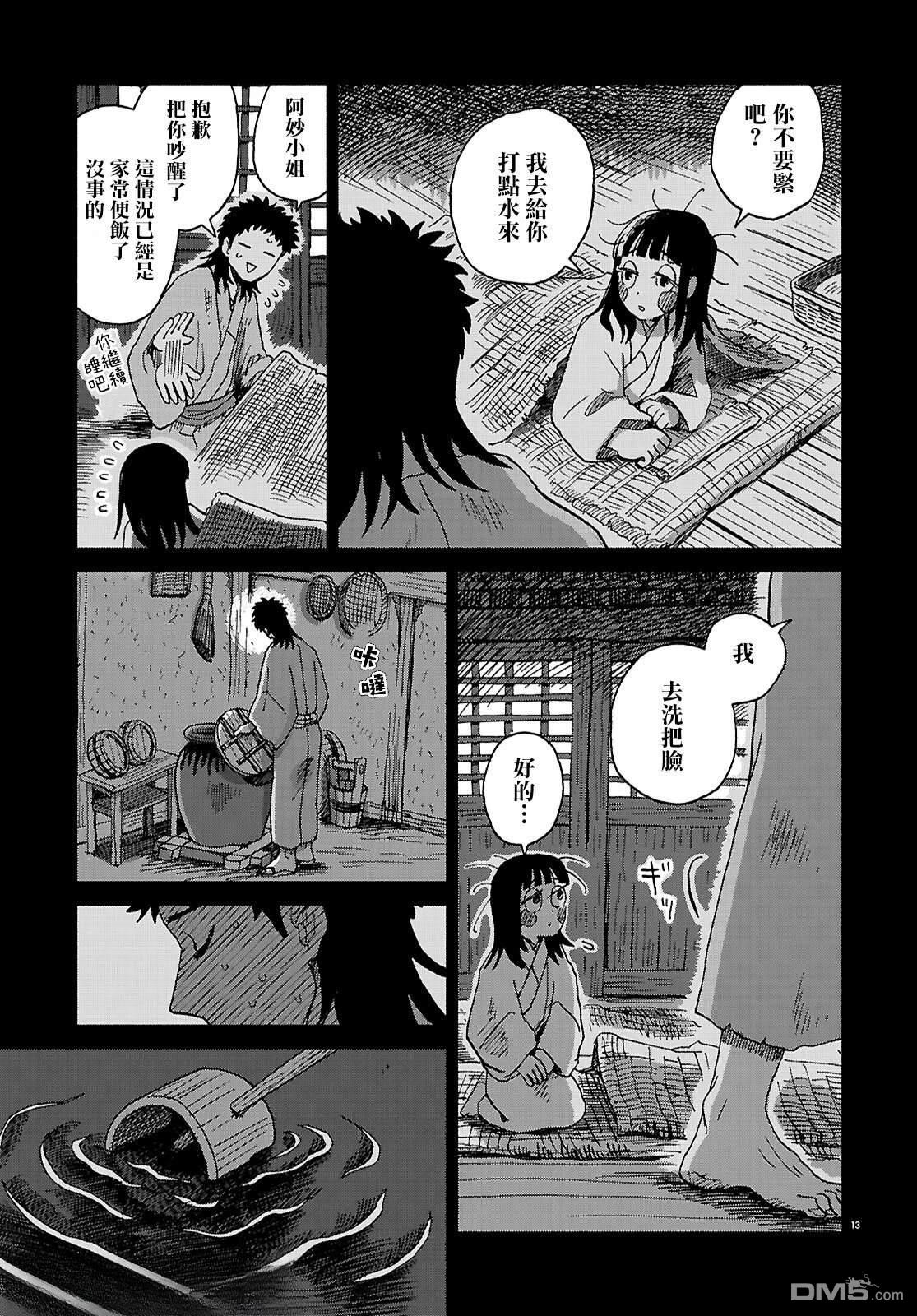 河童帕吉 第6话 第12页