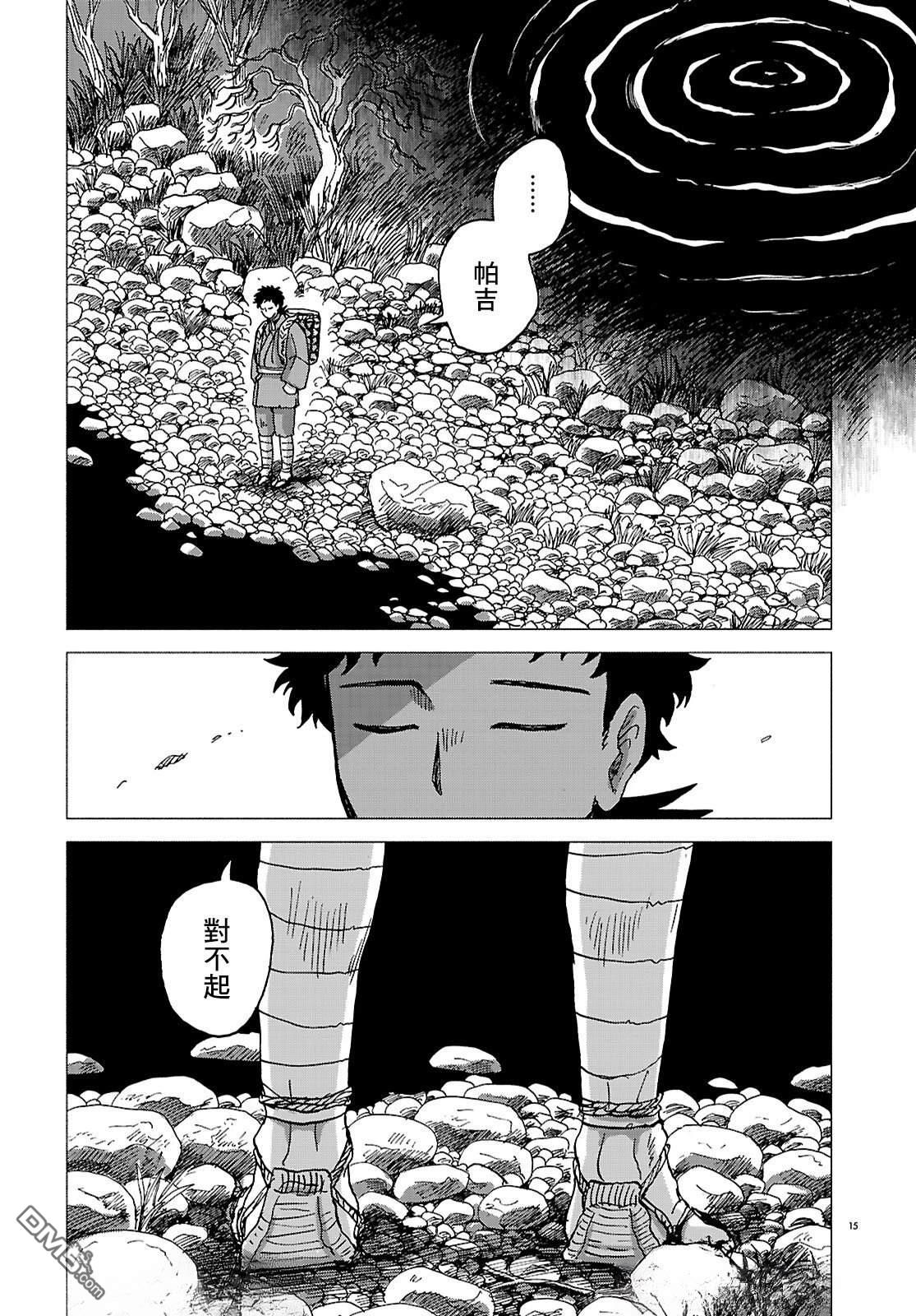 河童帕吉 第6话 第14页