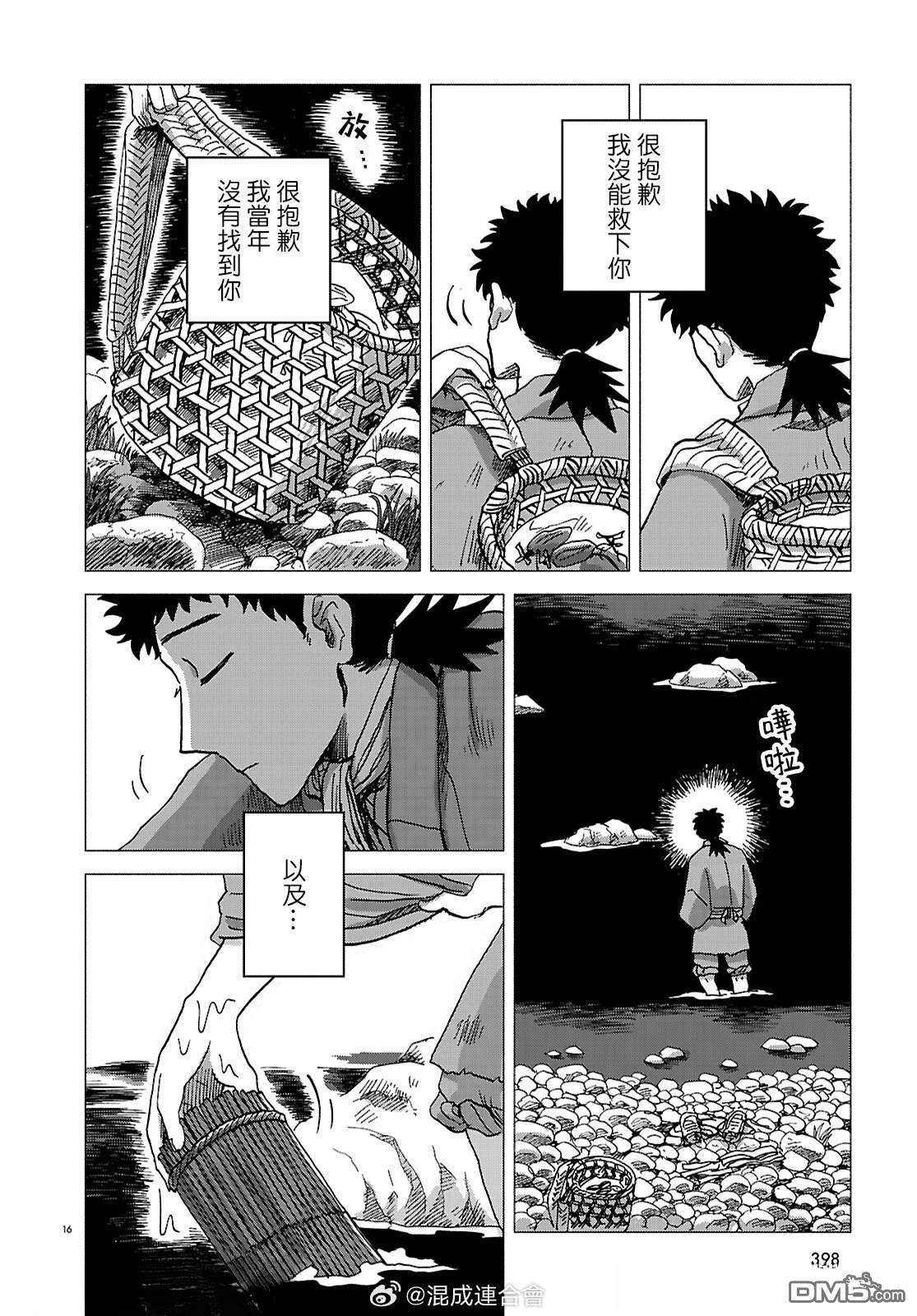 河童帕吉 第6话 第15页