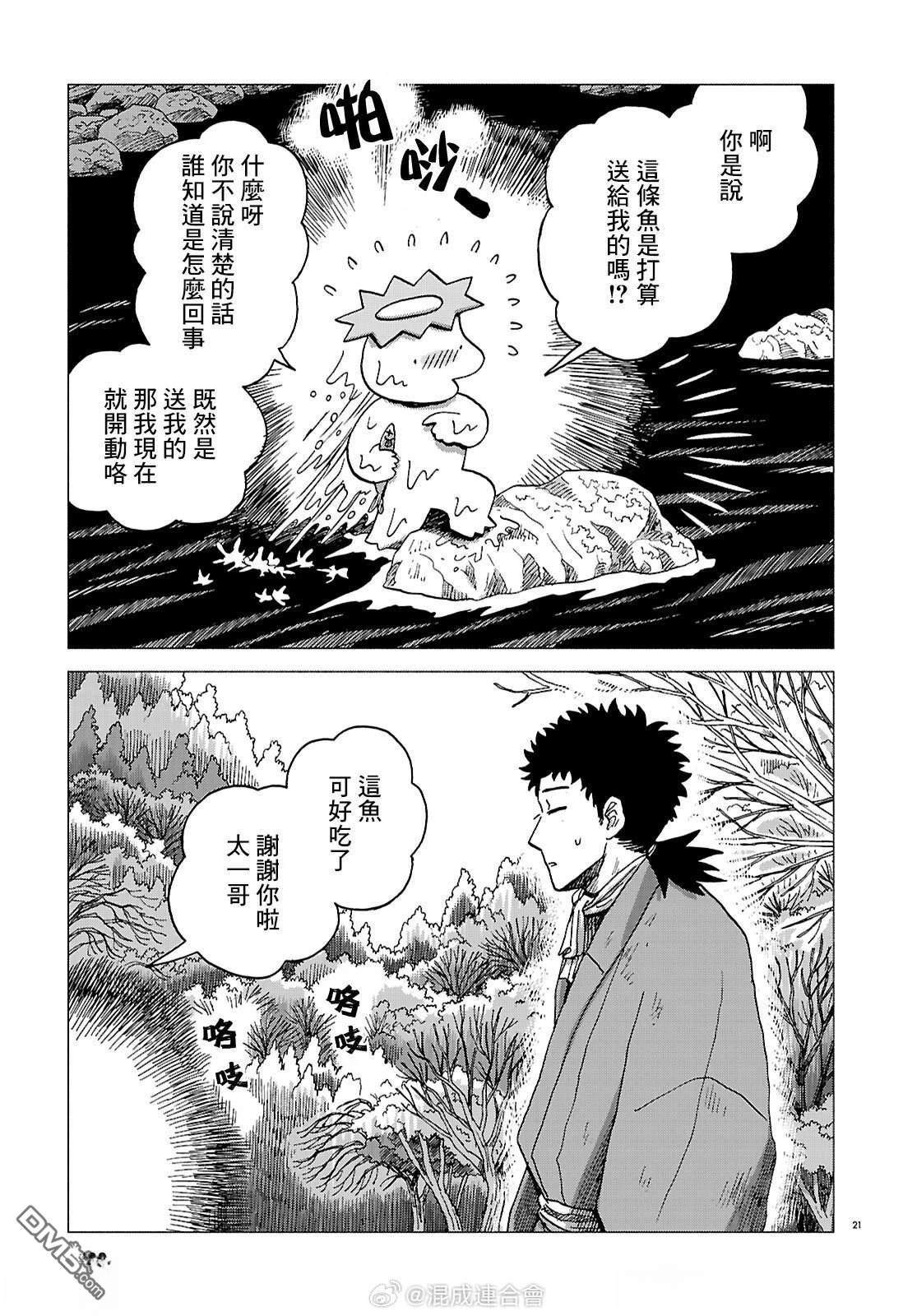 河童帕吉 第6话 第20页