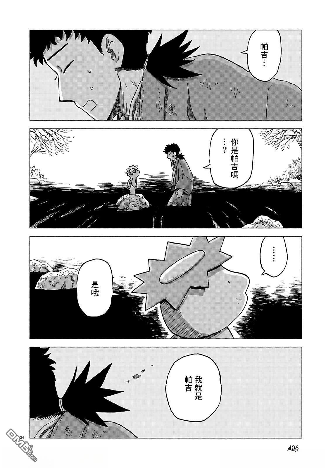 河童帕吉 第6话 第23页