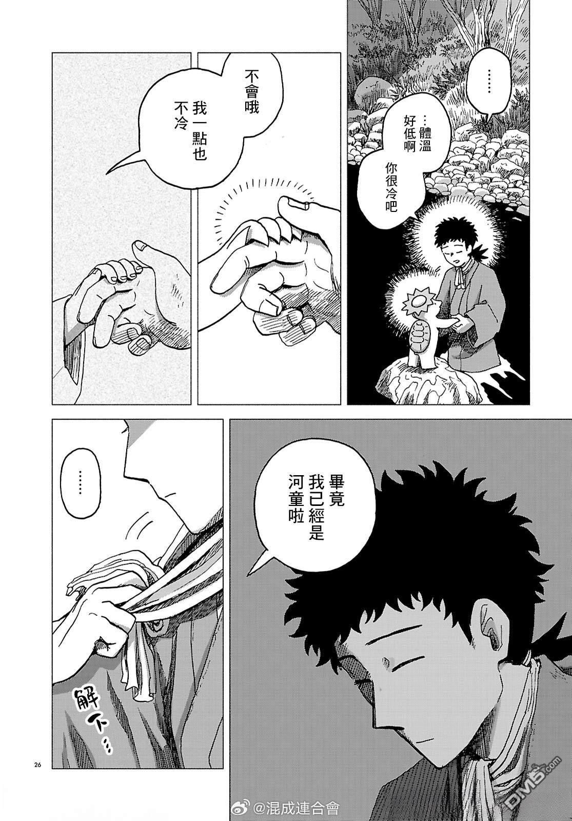河童帕吉 第6话 第25页