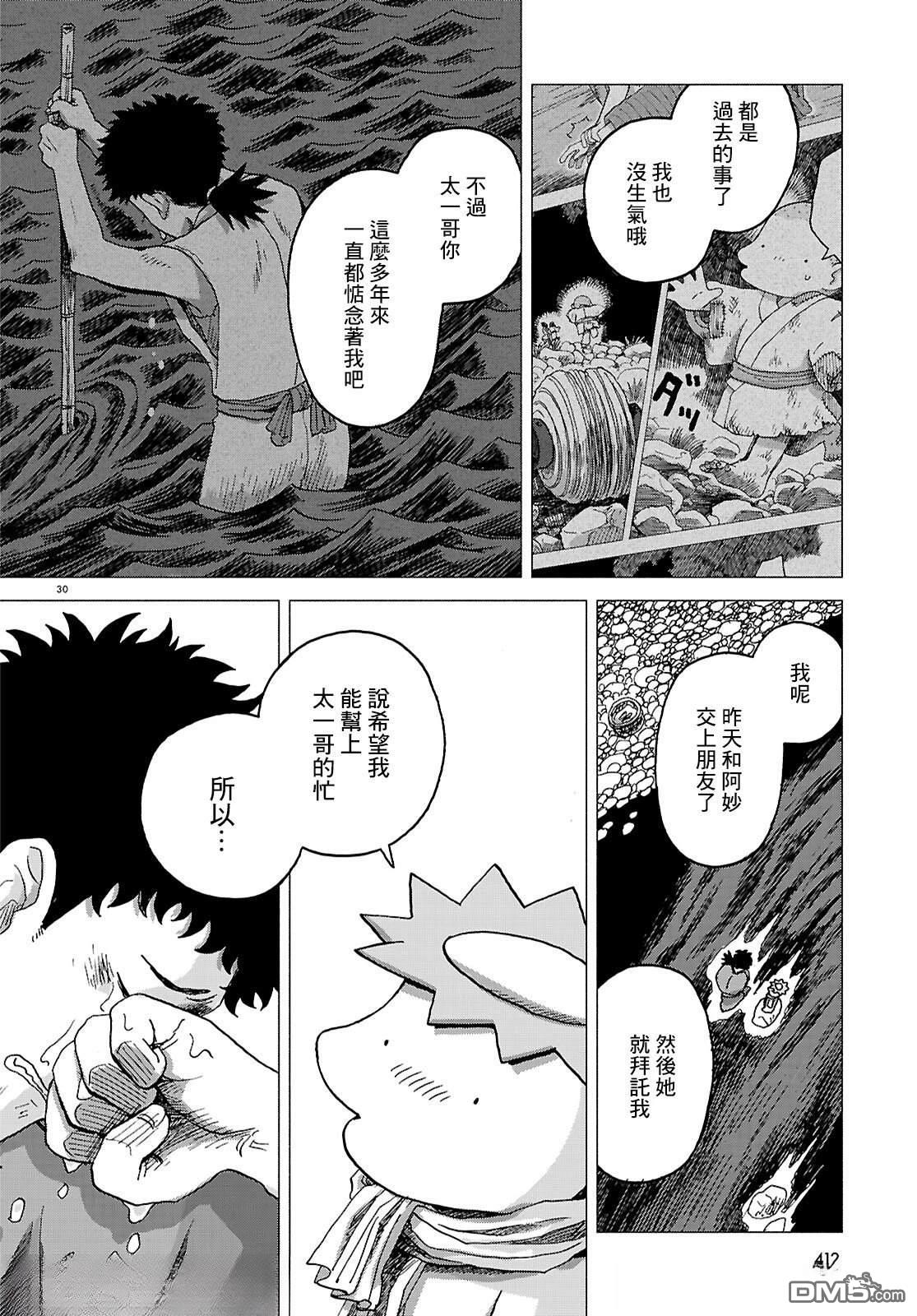 河童帕吉 第6话 第29页