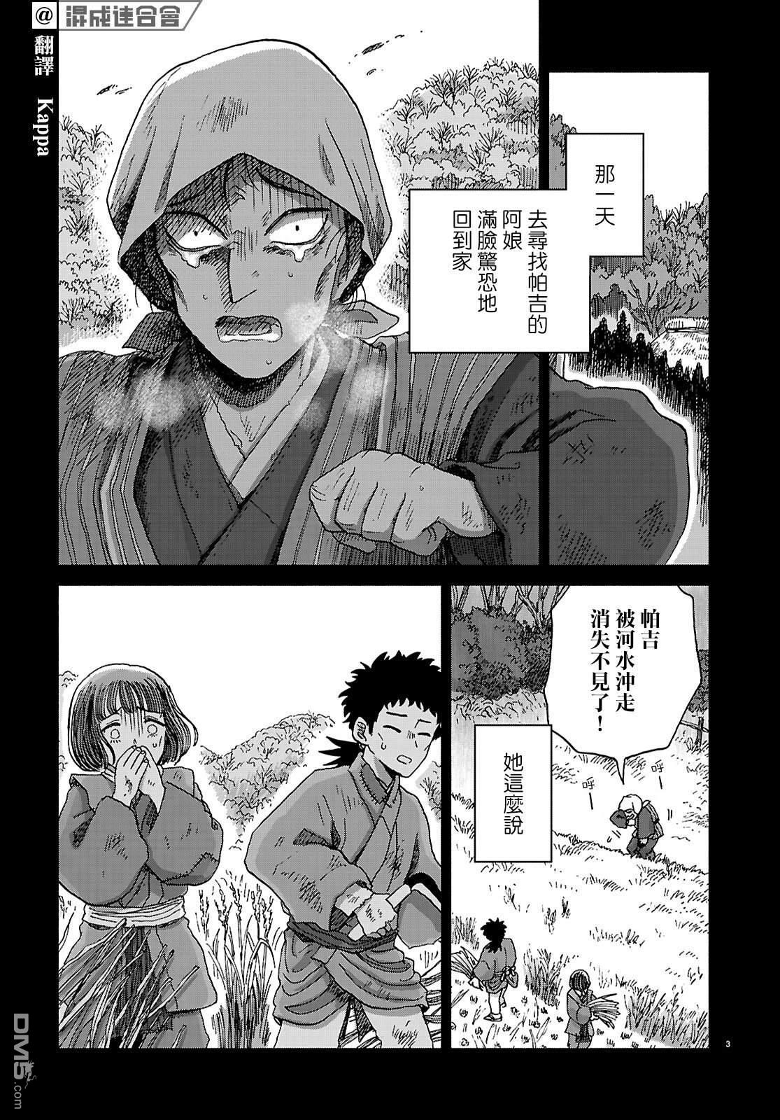 河童帕吉 第6话 第3页