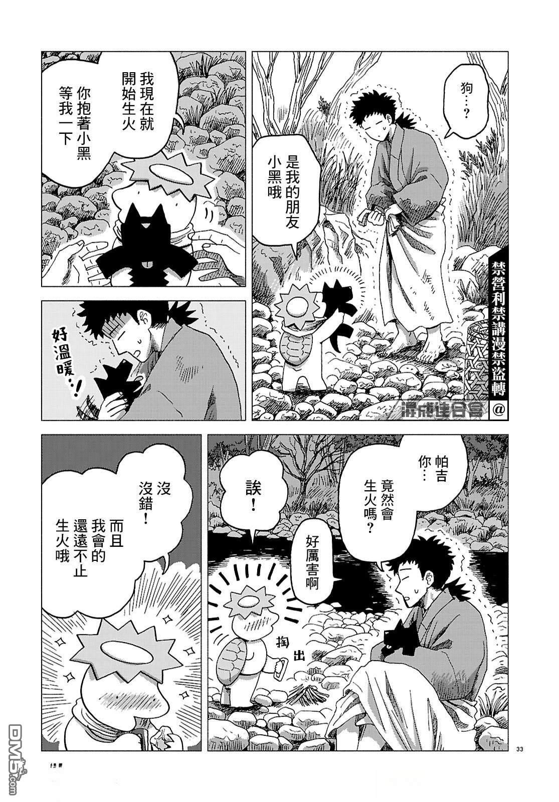 河童帕吉 第6话 第32页