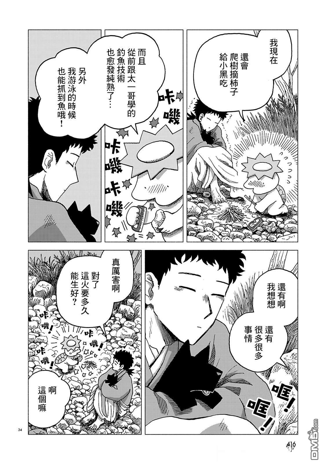 河童帕吉 第6话 第33页