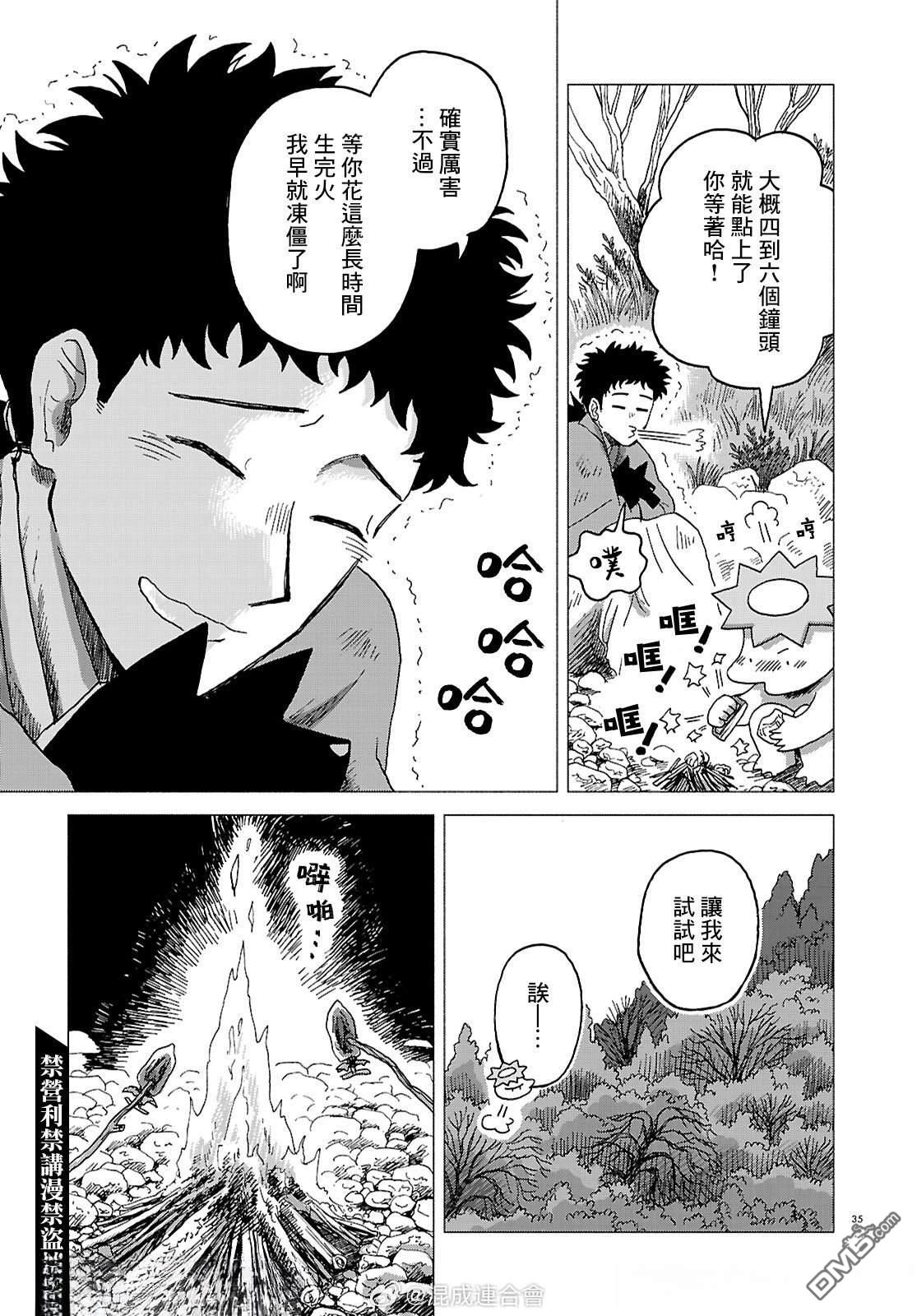 河童帕吉 第6话 第34页