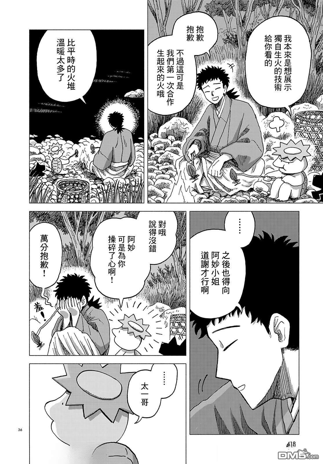 河童帕吉 第6话 第35页