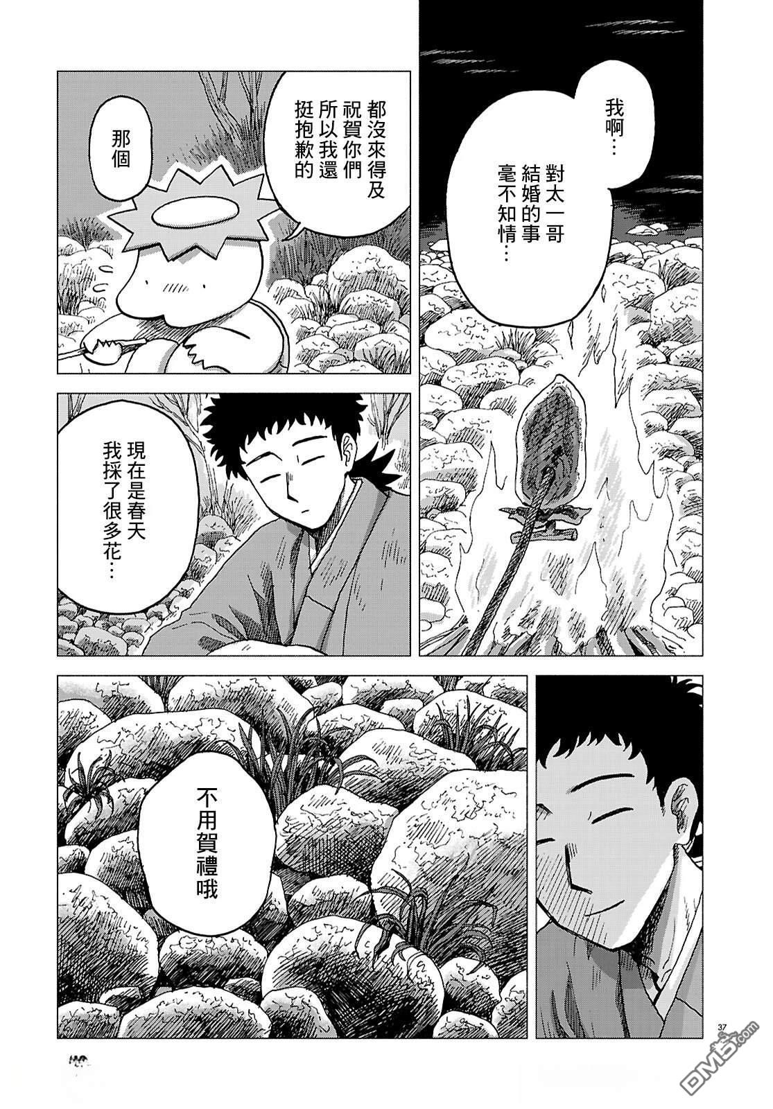 河童帕吉 第6话 第36页
