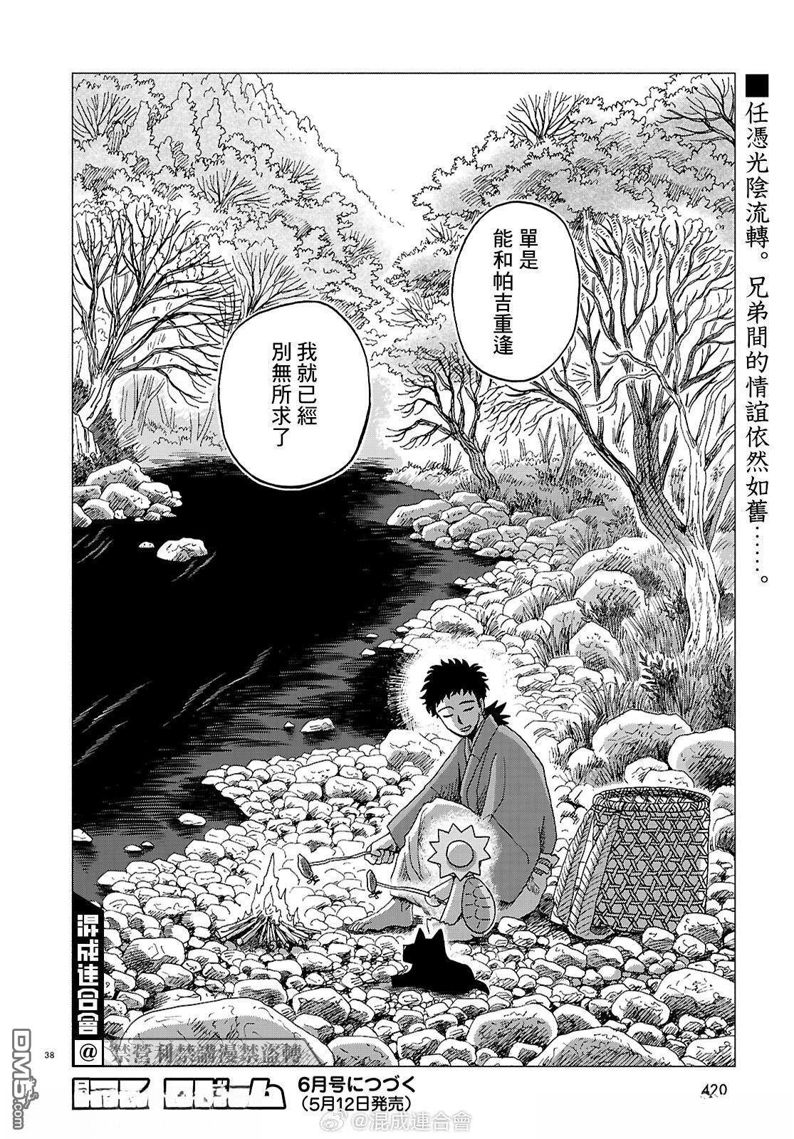 河童帕吉 第6话 第37页
