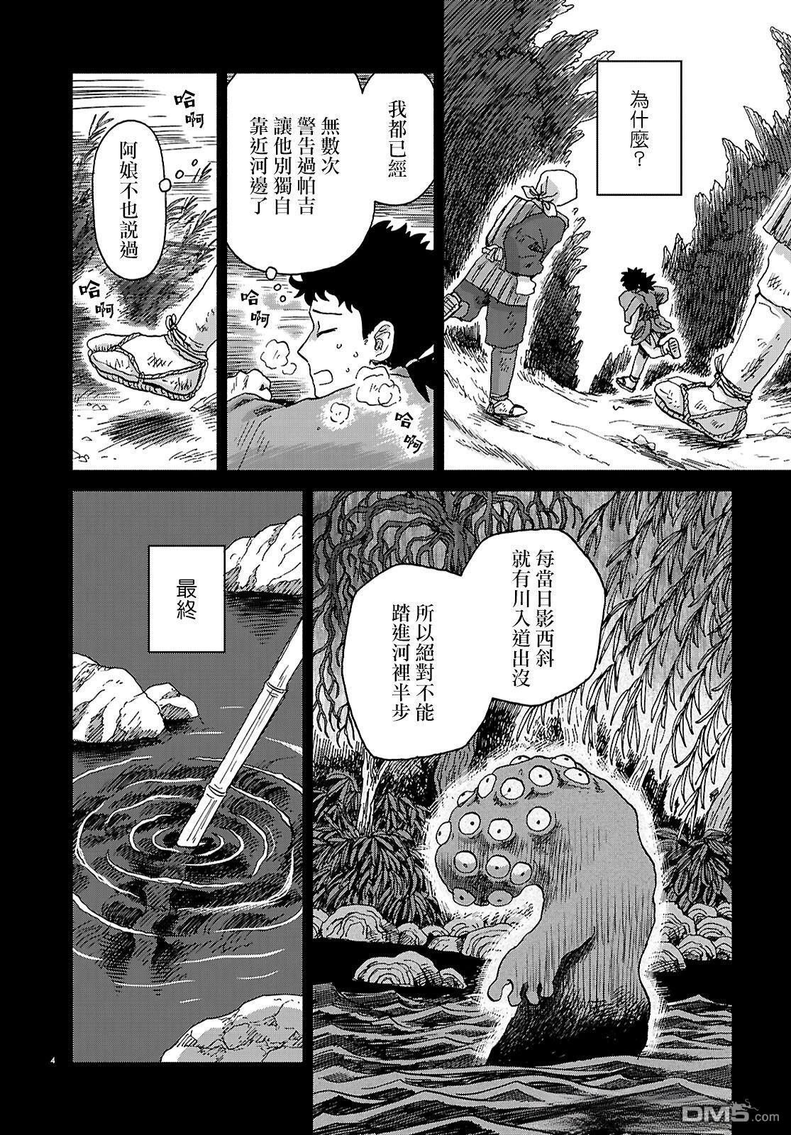 河童帕吉 第6话 第4页