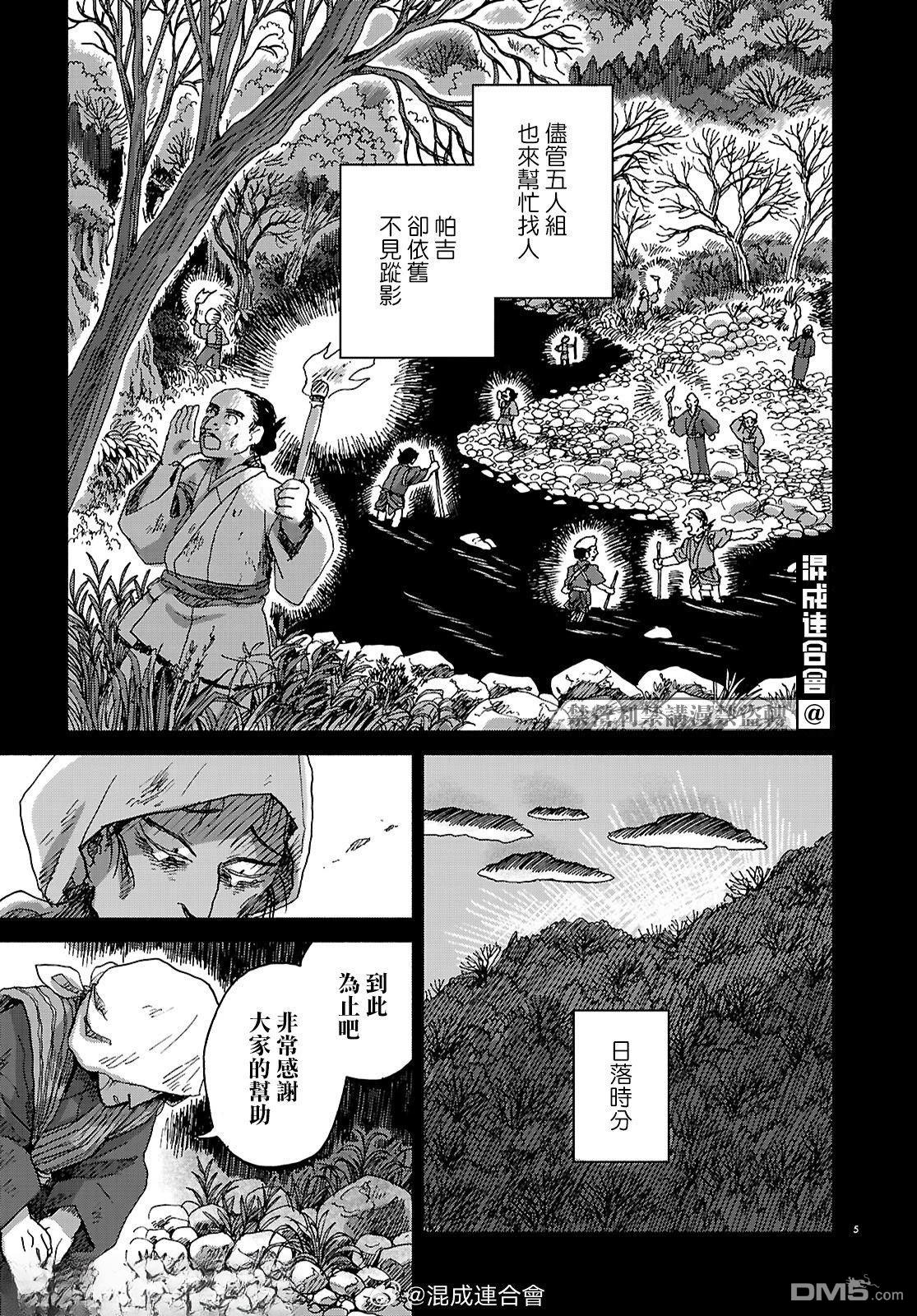 河童帕吉 第6话 第5页