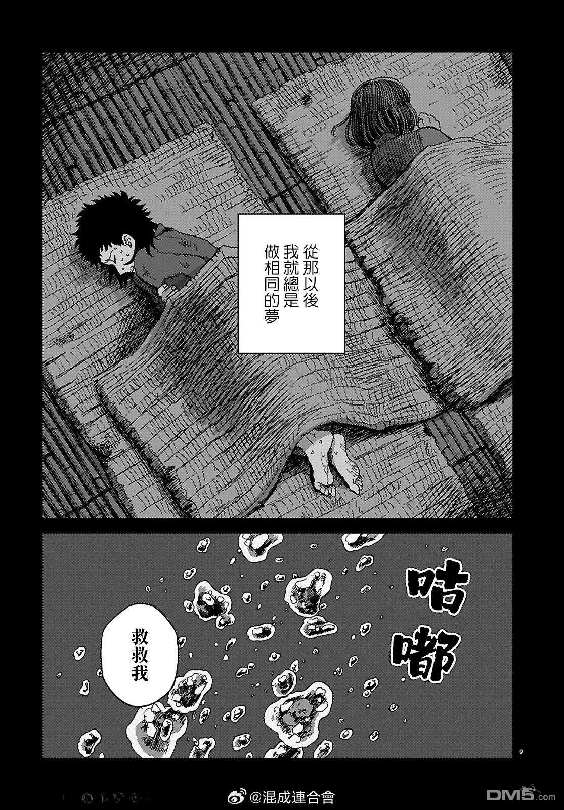 河童帕吉 第6话 第9页