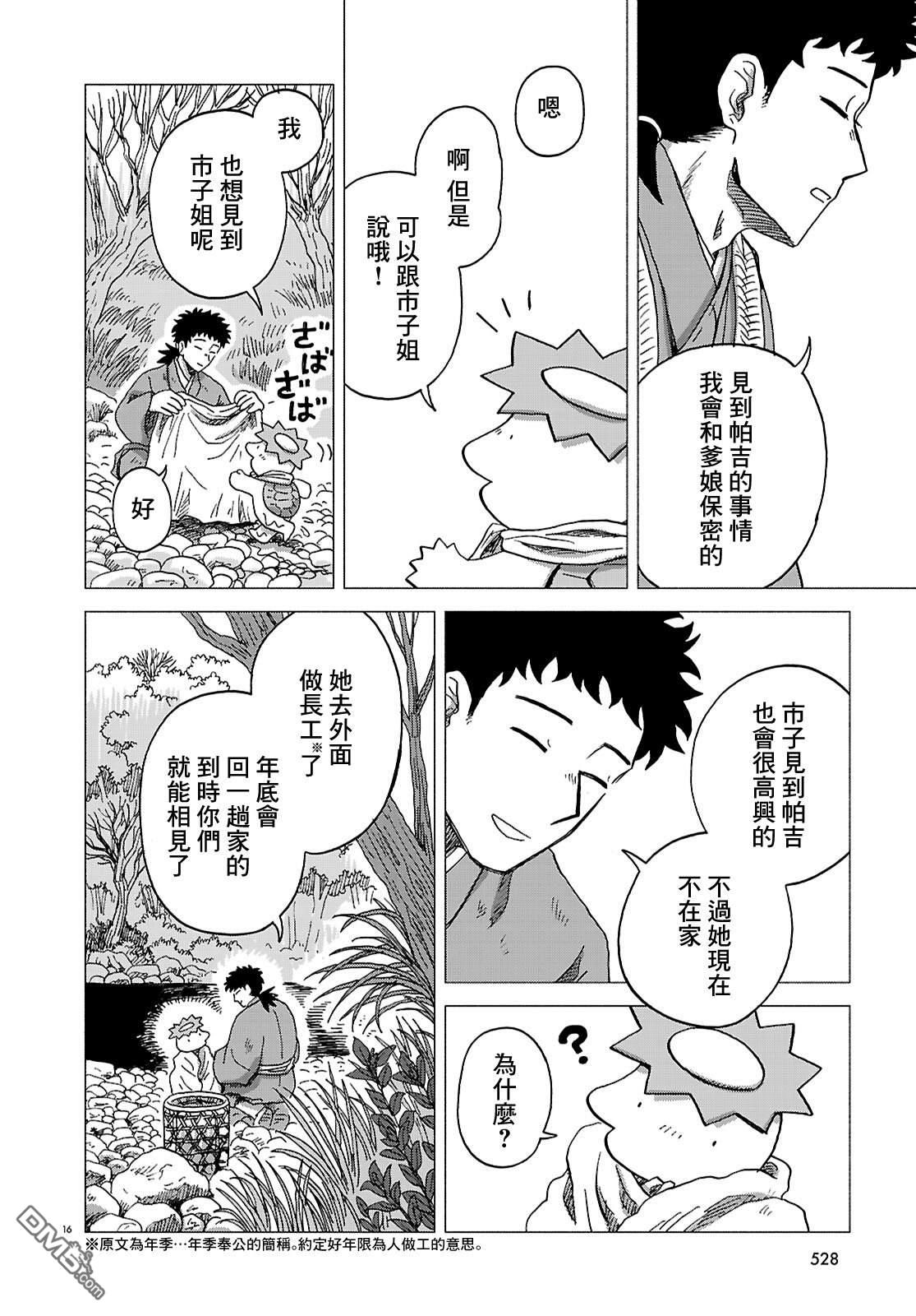 河童帕吉 第7话 第15页